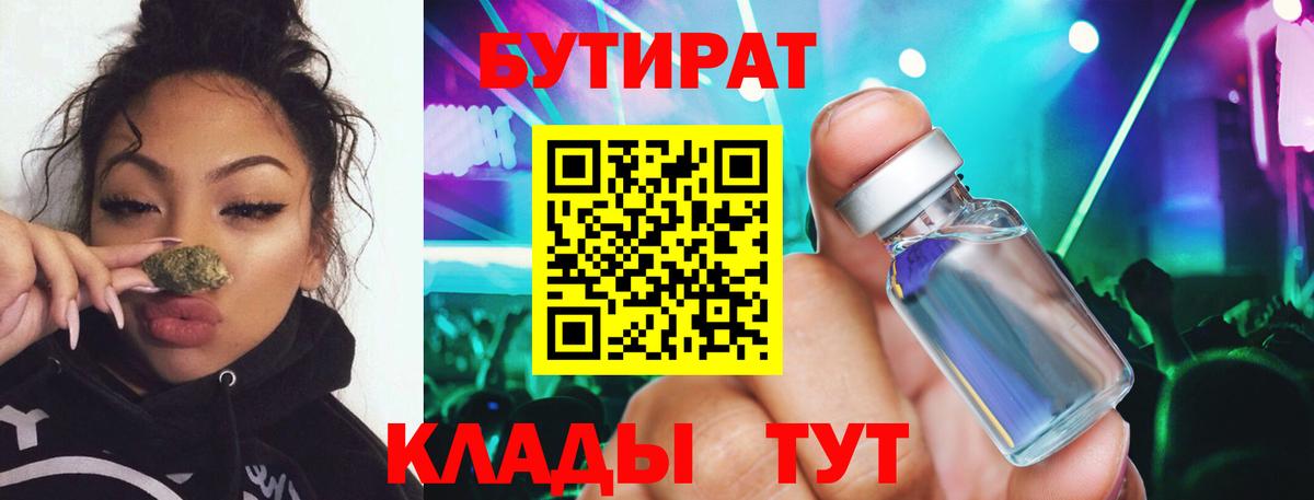 Бутират оксибутират  Бутират  Всеволожск  Вход с VPN 