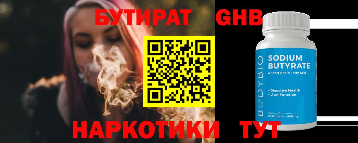 БУТИРАТ 99% Всеволожск
