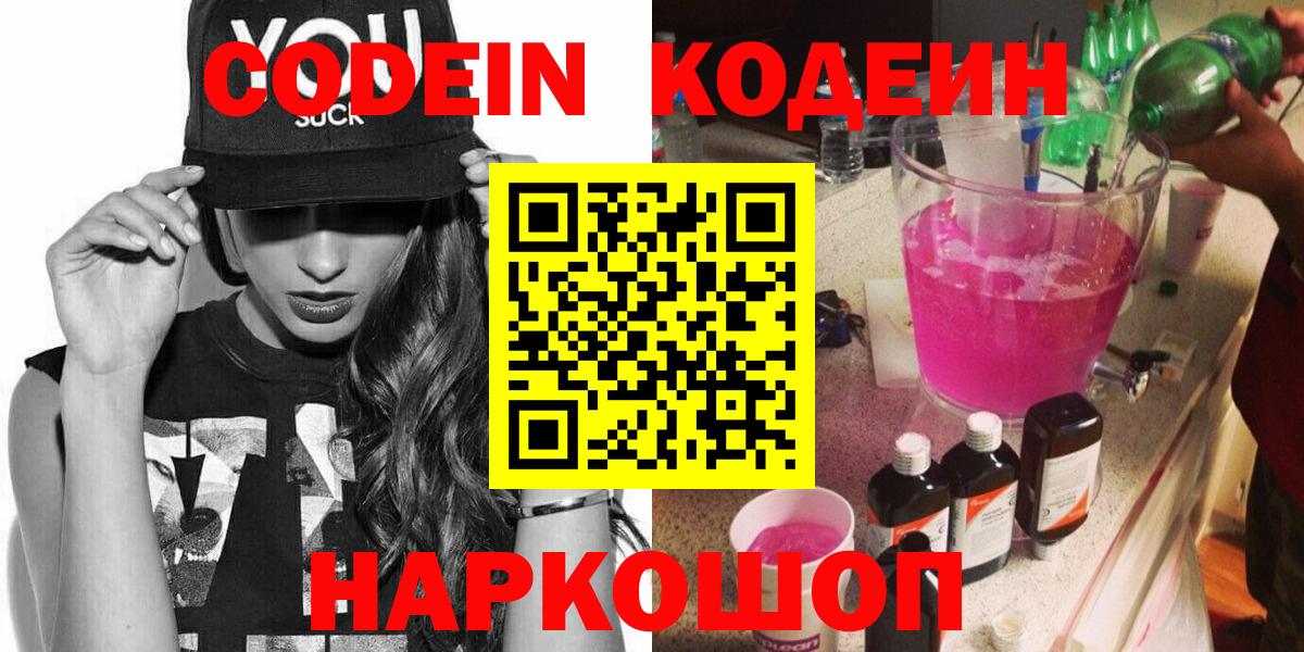 Всеволожск  Кодеиновый сироп Lean Purple Drank  Вход с VPN 