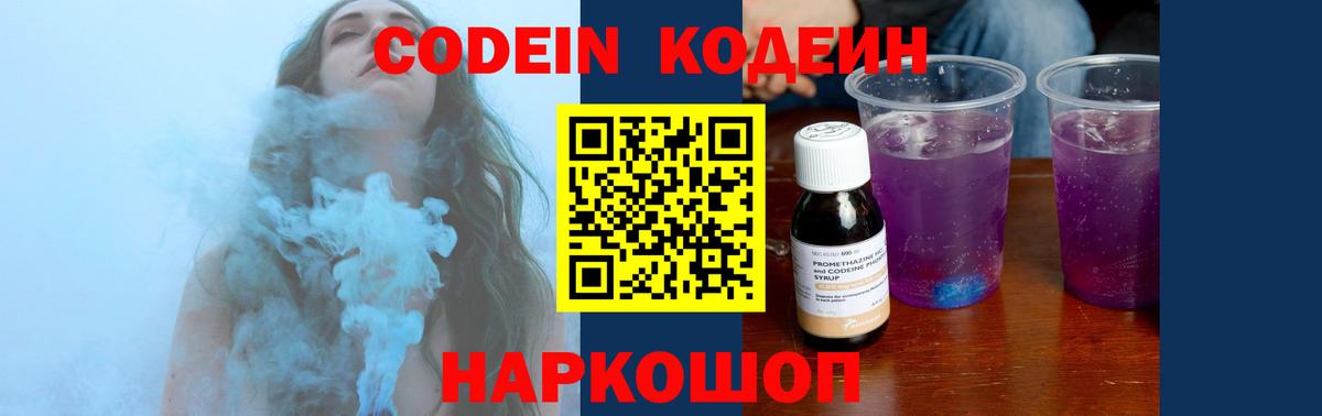 Кодеиновый сироп Lean Purple Drank Всеволожск