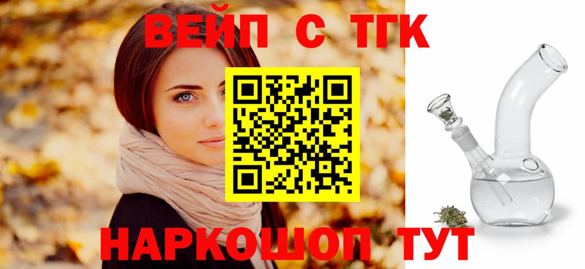 Дистиллят ТГК вейп с тгк  Дистиллят ТГК вейп  Вход с VPN  Всеволожск 